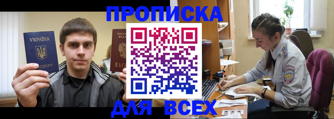прописка гарантия в Таре