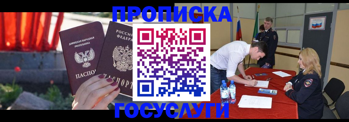 прописка штамп в Таре